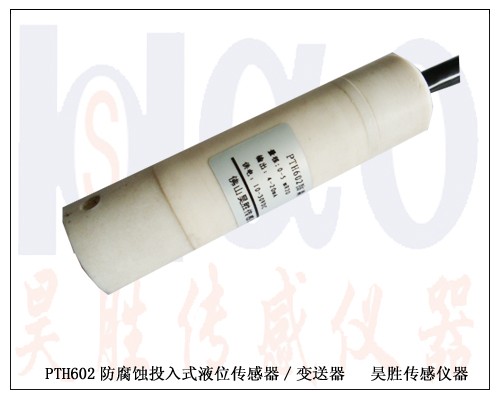 硫酸液位变送器，化工液位变送器